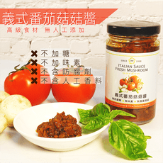 【台灣花卉】蕃茄蘑菇醬(五辛素)+顆粒綜合堅果醬(全素)  天然無防腐 即食 健康