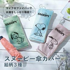 ☂超強吸水力☂ 從此不怕濕 日本好用小物 雨傘套 傘包 吸水收納袋 保溫杯套 防水杯套（SYS1）