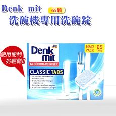 【德國原裝DM Denk mit】洗碗機專用洗碗粉-65顆/盒