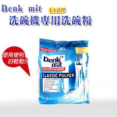 【德國原裝DM Denk mit】洗碗機專用洗碗粉-1.5Kg/包