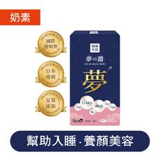 【朝和生醫】夢之淵（奶素）GABA 芝麻素 鎂+鈣｜支持放鬆心情 有助於舒緩壓力 失眠 壓力大