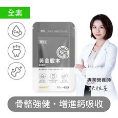 【朝和S】黃金股本｜紅藻粉｜幫助骨骼牙齒的正常發育