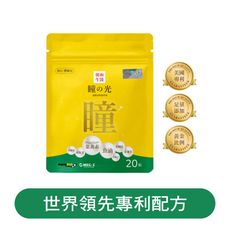 【朝和生醫】瞳之光 旅行包｜葉黃素 魚油 軟膠囊 金盞草 松樹皮 蝦紅素 黑醋栗 山桑子｜水潤舒適