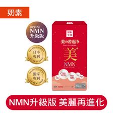 【朝和生醫】美之若返（奶素）｜ NAD+ 榖胱甘肽 神經醯胺 Q10｜靚白保水專利配方 黃黑皮必備