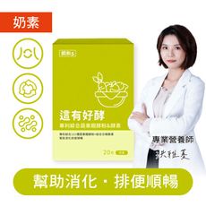 【朝和S】這有好酵｜綜合蔬果酵素｜ 酵素幫助排便順暢