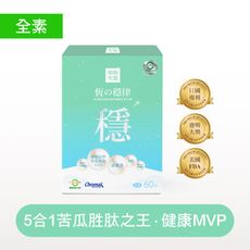 【朝和生醫】恆之穩律（全素）｜專利苦瓜胜肽複方膠囊｜維持醣類正常代謝｜促進新陳代謝 控制 糖油澱粉