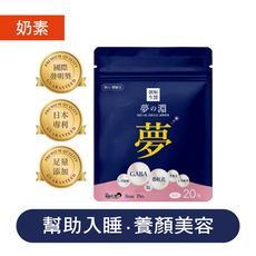 【朝和生醫】夢之淵 旅行包（奶素）GABA 芝麻素 鎂+鈣｜支持放鬆心情 有助於舒緩壓力 失眠 壓力
