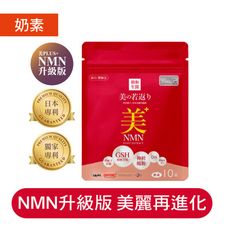 【朝和生醫】美之若返 旅行包（奶素）｜ NAD+ 榖胱甘肽 神經醯胺 Q10｜靚白保水專利配方 黃黑