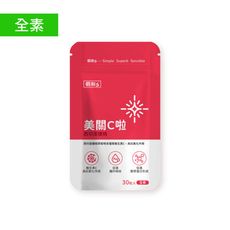【朝和S】美關C啦｜西印度櫻桃 ｜好氣色的好夥伴