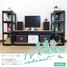 小U型電視櫃4層｜全長180cm 總高105cm｜空間特工 TVBS4S