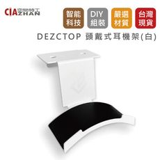 【空間特工】FUNTE電動升降桌配件｜DEZCTOP 頭戴式耳機架1入【台灣現貨】 書桌椅｜桌上收納