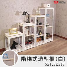 階梯造型角鋼收納櫃 6x1.5x5尺【空間特工】展示架 創意置物架 盆景架 LCW2345