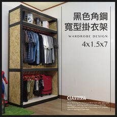 寬型置物櫃（含吊衣桿）｜消光黑120x45x210cm/OSB板｜空間特工LRB4015CO