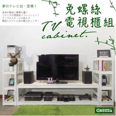 大U型電視櫃4層｜全長240cm 總高105cm｜空間特工 TVWS6S