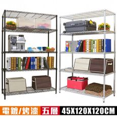 空間特工｜電鍍五層架120X45X120CM｜波浪架 輕型層架 書架 鐵力士架 收納架 層架 置物架