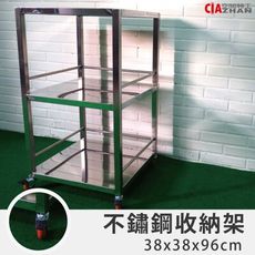 不鏽鋼收納車｜長38x深38x高75cm(含輪)｜3層 層高30cm ｜空間特工 LF3803