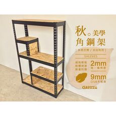 【設計師專區】LOFT收納架【空間特工】展示櫃 盆景架 歐製高品質OSB板 展示架 多層架 收納層架