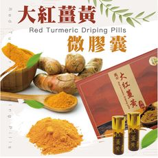 鶴田生技 大紅薑黃 微膠囊 提振精神 日常保養 禮盒