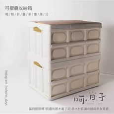 【呵日子】可摺疊收納箱 居家收納 收納箱 露營 後車廂收納