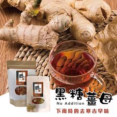 【饗得美】黑糖薑母茶磚 無添加黑糖塊-8塊入 黑糖薑母茶 養生 去寒