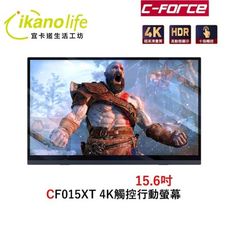 C-FORCE 15.6吋4K HDR行動觸控螢幕_台灣代理公司貨_CF015XT_一年保固_Swi