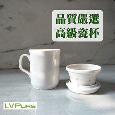 【LVPure】辦公室人手必備 精緻典雅高級白瓷杯三件乙組 馬克杯 濾茶杯