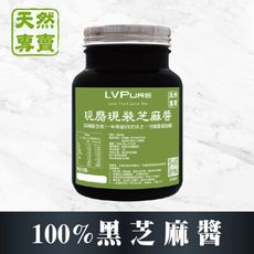 孝敬媽媽養生禮物【天然專賣】低溫冷壓黑芝麻醬  現磨現裝大容量 (660g/罐)