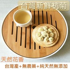 【精選伴手禮】台灣新鮮手採無毒乾燥杭菊 白菊花、菊花茶 熱烈搶購中
