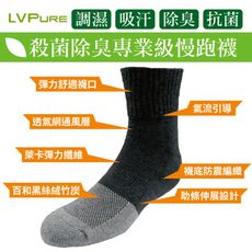 MIT專業級慢跑襪 除臭襪 足弓襪 運動襪 休閒襪 長襪 機能襪 登山襪