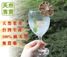 媽媽最愛的健康飲品推薦 解膩飲【天然專賣】嚴選無籽天然檸檬片
