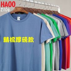 亞規 加厚款  中性 T恤 素T TEE 純棉系列