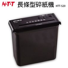 HTT 長條型碎紙機 HTT-S20