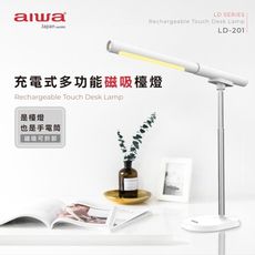 AIWA 愛華 充電式多功能磁吸檯燈 LD-201