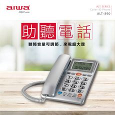 AIWA 愛華 超大字鍵助聽有線電話 ALT-890