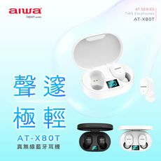 AIWA 愛華 輕巧型真無線藍牙耳機 AT-X80T