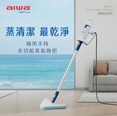 AIWA 愛華 兩用手持多功能蒸氣拖把 ARS2101