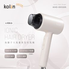 kolin 歌林 1200W負離子美型吹風機 KHD-DS1205