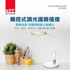 HTT  觸控式調光LED護眼檯燈  HTT-1237