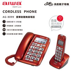 aiwa 愛華 助聽無線子母電話機 AG-8099