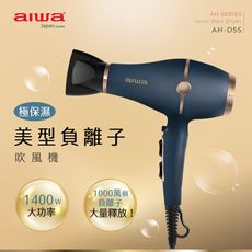 AIWA 愛華 1400W 極保濕負離子吹風機 AH-D55