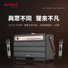 AIWA 愛華 藍牙喇叭(兩支麥克風+喇叭組) MI-X450 Pro ENIGMA