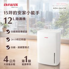 AIWA 愛華 12L 負離子清淨除濕機 ADA-24LCW