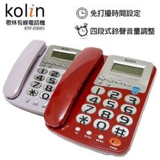 歌林KOLIN 超大字鍵有線電話機(兩色) KTP-DS005