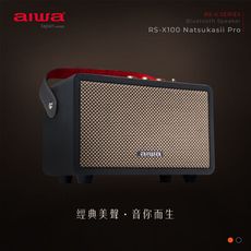 AIWA 愛華 手提復古式藍芽音箱 藍芽喇叭 RS-X100