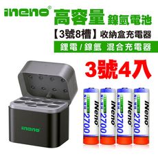 【ineno】3號/AA高容量鎳氫充電電池2700mAh 4入+(鎳氫/鋰電 混充型 3號8槽)AI