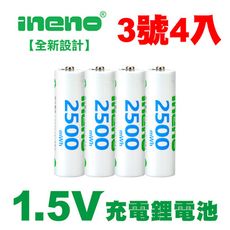 【iNeno】3號/AA 恆壓可充式 1.5V鋰電池 全新設計 2500mWh 4入