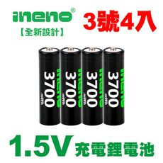 【ineno】3號/AA 恆壓可充式 1.5V鋰電池 全新特大能量 3700mWh 4入