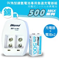 【iNeno】9V/500max防爆鎳角型氫充電電池(2入)+專用充電器(BSMI認證)