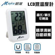 【Mayka明家】LCD溫濕度計(TM-T95) 高精度 大螢幕/舒適表情顯示 自動感測