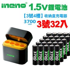 【ineno】3號/AA 恆壓可充式1.5V鋰電池全新特大能量3700mWh32入+(3號4槽)AI